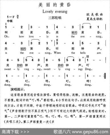 美丽的黄昏（中英文对照、三部轮唱）