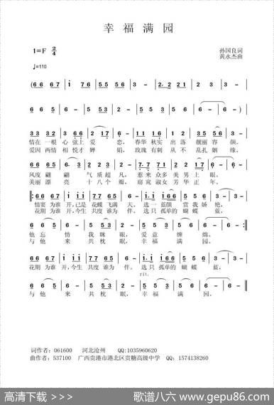 幸福满园 - 孙国良|黄永杰