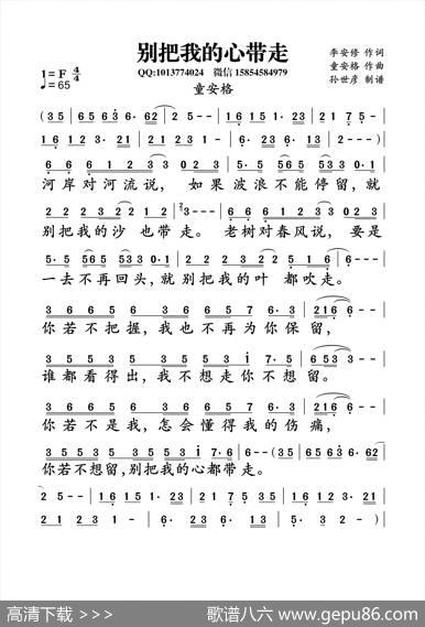 别把我的心带走（李安修词童安格曲） - 李安修|童安格