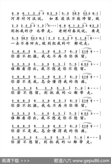 别把我的心带走（李安修词童安格曲） - 李安修|童安格