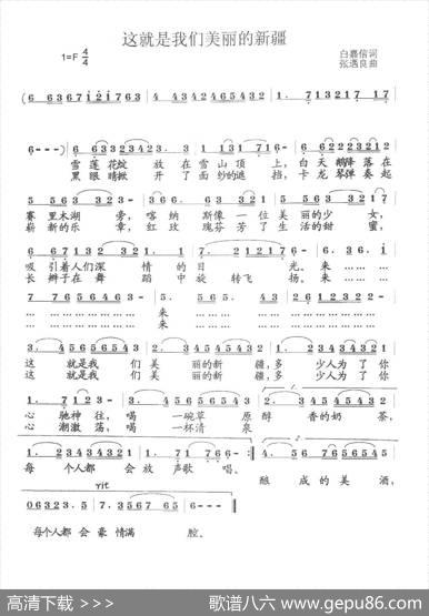 这就是我们美丽的新疆 - 白嘉信|张遇良