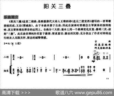 阳关三叠（扬琴伴奏谱）|闵慧芬编曲、田克俭配伴奏