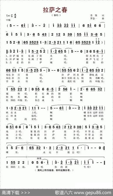 拉萨之春 - 苏策|罗念一
