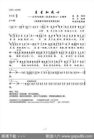 星星知我心（台湾电视剧《星星知我心》主题曲） - 杨英明|李子恒