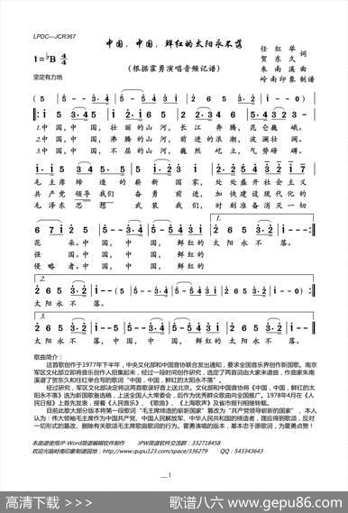 中国，中国，鲜红的太阳永不落 - 任红举贺东久|朱南溪