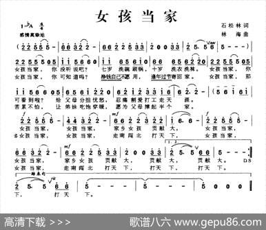 女孩当家 - 石松林|林海