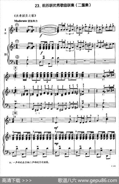 前苏联优秀歌曲联奏（二重奏）