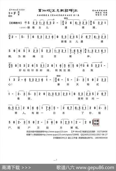[莆仙戏]王允献貂蝉（3） - 郑牡丹|谢宝燊