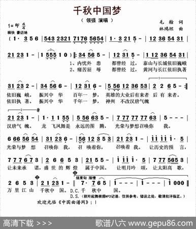 千秋中国梦（毛翰词林鸿坦曲） - 毛翰|林鸿坦