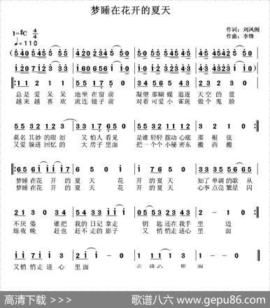 梦睡在花开的夏天 - 刘凤阁|李锋(不老锋)