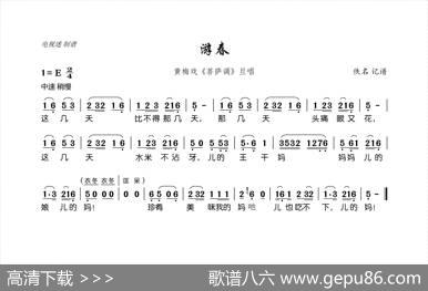 游春（黄梅戏《菩萨调》旦唱）