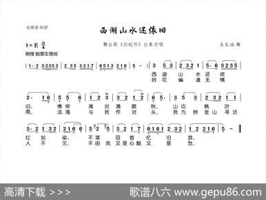 西湖山水还依旧（舞台剧《白蛇传》白素贞唱）|王文治
