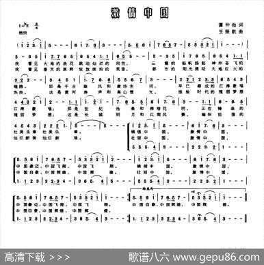激情中国（谭仲池词玉振航曲） - 谭仲池|玉振航