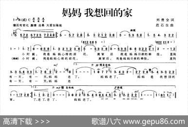 妈妈我想回的家 - 刘贵全|范石生