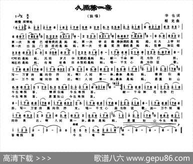 人间第一亲（华也词程龙曲） - 华也|程龙