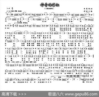 神奇的彩虹（李昌明词胡绍正曲） - 李昌明|胡绍正