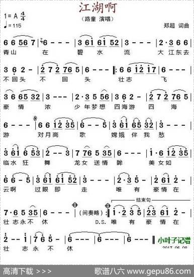 江湖啊 - 郑超|郑超