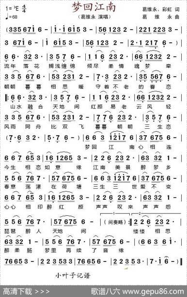 梦回江南（葛维永、彩虹作词葛维永作曲） - 葛维永、彩虹|葛维永