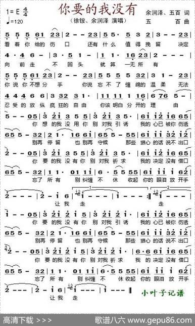 你要的我没有 - 余润泽、五百|五百