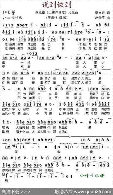 说到做到（电视剧《上将许世友》片尾曲） - 李文岐|赵季平