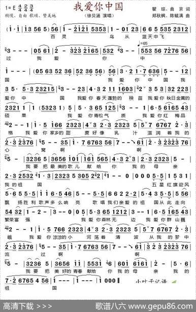 我爱你中国（京歌） - 瞿琮、曲京|郑秋枫、陈毓满
