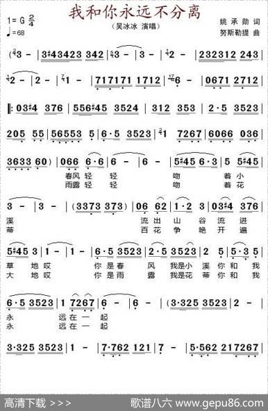 我和你永远不分离 - 姚承勋|努斯勒提