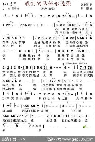 我们的队伍永远强 - 张志刚|韩刚