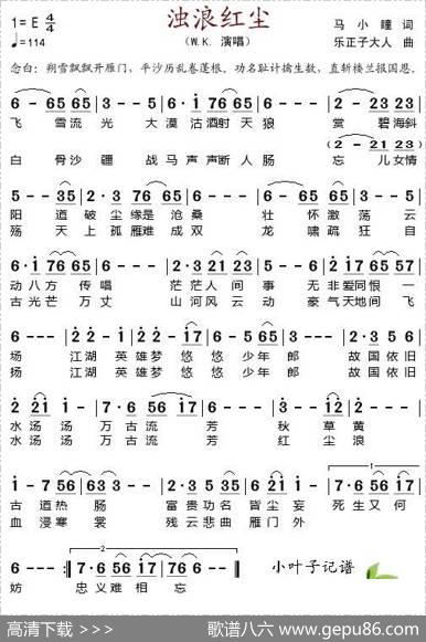 浊浪红尘 - 马小瞳|乐正子大人