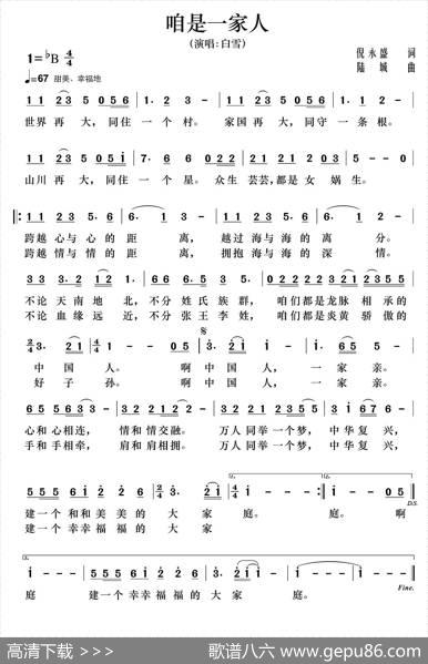 咱是一家人 - 倪永盛|陆城