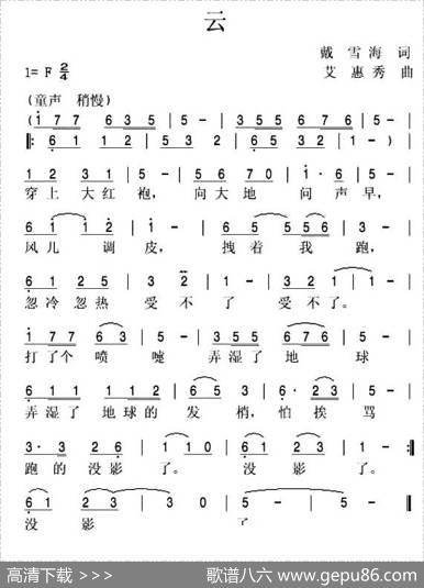 云 - 戴雪海|艾惠秀