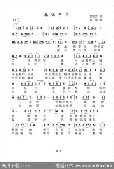 春满中华（郝国文词景治曲） - 郝国文|景治
