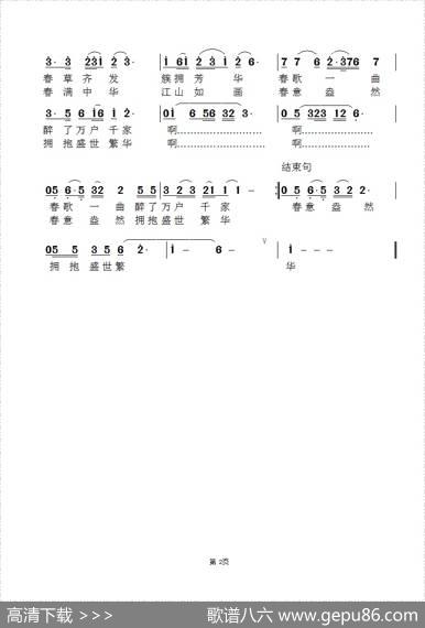 春满中华（郝国文词景治曲） - 郝国文|景治