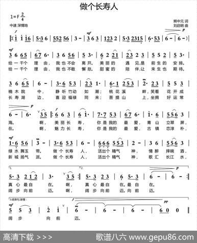 做个长寿人 - 熊中元|刘启明