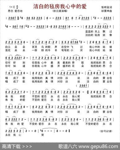 洁白的毡房我心中的爱 - 张明金|邰景坤
