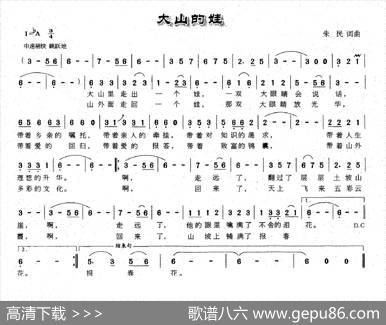 大山的娃（朱民词朱民曲） - 朱民|朱民