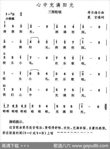 心中充满阳光 - 裴言
