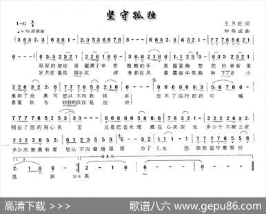 坚守孤独 - 王月旺|仲伟成