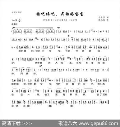 睡吧睡吧，我的好宝宝（电视剧《七仙女与董永》七仙女唱） - 朴本信|陈礼旺