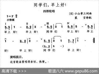 同学们，早上好！（日）