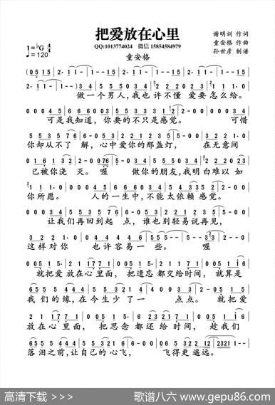 把爱放在心里（谢明训词童安格曲） - 谢明训|童安格