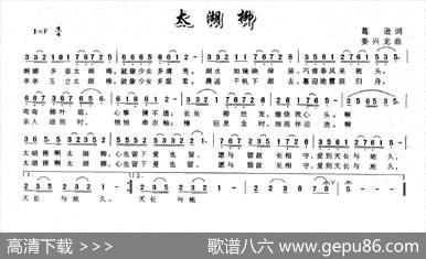 太湖柳（葛逊词姜兴龙曲） - 葛逊|姜兴龙