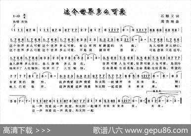 这个世界多么可爱 - 石顺义|周贵绵