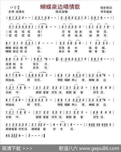 蝴蝶泉边唱情歌 - 陈世慧|邓幸福
