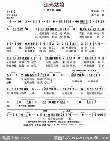 达玛姑娘 - 樊芳斌|王一蓉
