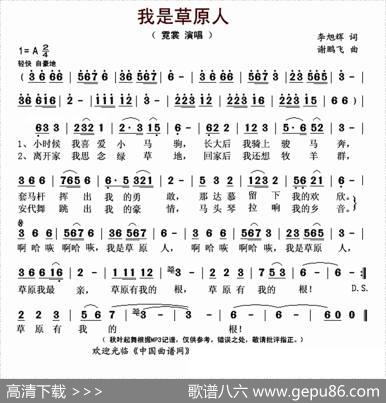 我是草原人（李旭辉词谢鹏飞曲） - 李旭辉|谢鹏飞