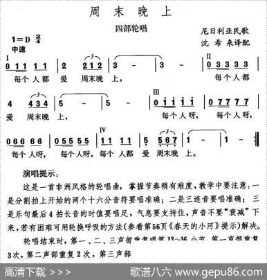 周末晚上（尼日利亚）