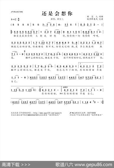 还是会想你 - 颖宝儿|颖宝儿