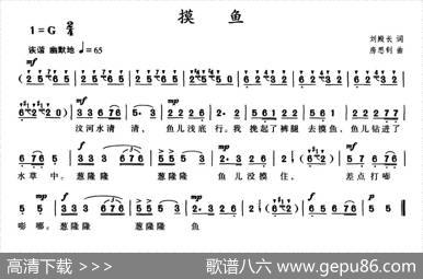 摸鱼 - 刘殿长|房思钊