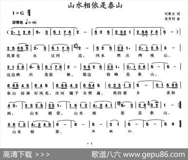 山水相依是泰山 - 刘殿长|房思钊