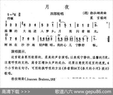 [德]月夜（四部轮唱）